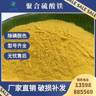 万能油品脱色剂净水絮凝剂净水剂聚合硫酸铁沉淀剂生产厂家现货图5