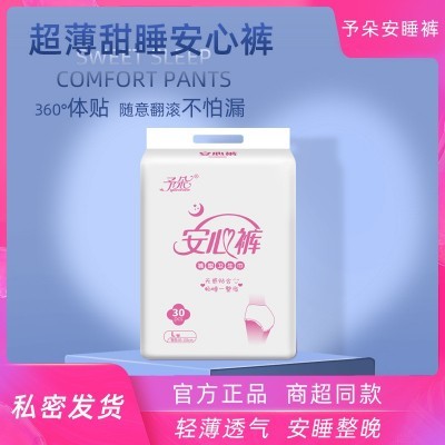 安睡裤夜用防侧漏安心裤透气经期学生女姨妈裤一次性裤型卫 生巾厂图4