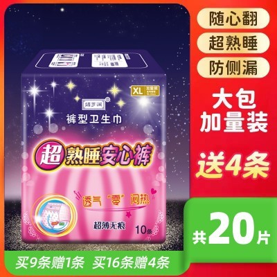 超薄透气安睡裤大码夜用姨妈巾学生女一次性裤型卫生巾经期 安心裤图2
