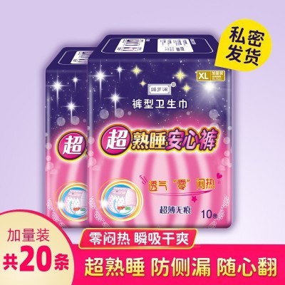 超薄透气安睡裤大码夜用姨妈巾学生女一次性裤型卫生巾经期 安心裤