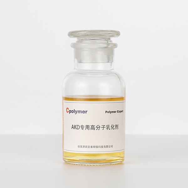 AKD专用高分子乳化剂