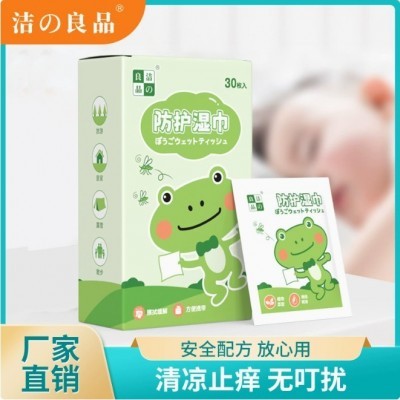 洁之良品防护湿巾防蚊虫叮咬止痒湿纸巾户外家用防护植物精油湿巾
