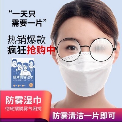 防雾湿巾一次性清洁眼镜泳镜防起雾湿纸巾便携单片装外贸加工定制
