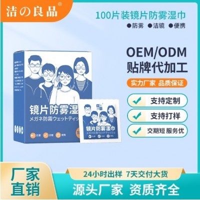 防雾湿巾一次性清洁眼镜泳镜防起雾湿纸巾便携单片装外贸加工定制图2
