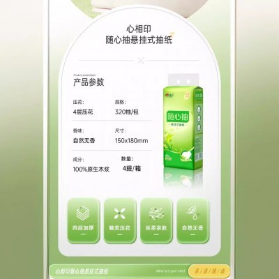心相印茶语四层悬挂式抽纸320抽4提/ 箱大包装餐巾纸壁挂式擦手图5