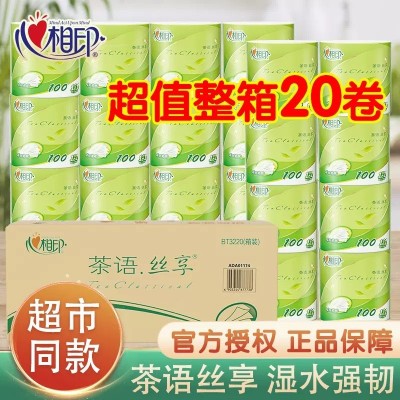 【正品保证】心相印有芯卷纸4层100克20卷箱装卫生纸家用实惠装厂