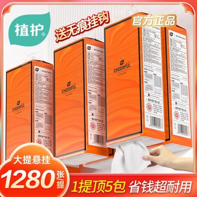 植护悦色抽纸悬挂式纸抽整箱实惠装家用餐巾纸厕纸卫生擦手纸451