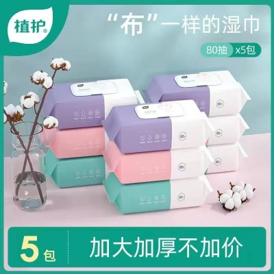 植护三色花宝宝婴儿柔湿巾80片*5包装便携纸手口湿纸巾厂家批发