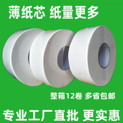 优质原生木桨大卷纸商务大盘纸工厂厕所卫生纸酒店薄芯大卷纸批发图2