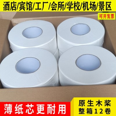 优质原生木桨大卷纸商务大盘纸工厂厕所卫生纸酒店薄芯大卷纸批发