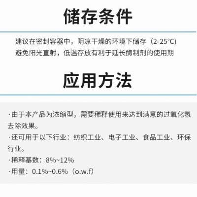 污水处理酶超浓除氧酵素SDC70A耐酸耐高氧环境祛除高浓度过氧化氢图3