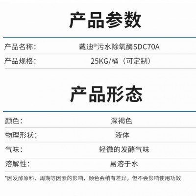 污水处理酶超浓除氧酵素SDC70A耐酸耐高氧环境祛除高浓度过氧化氢图5