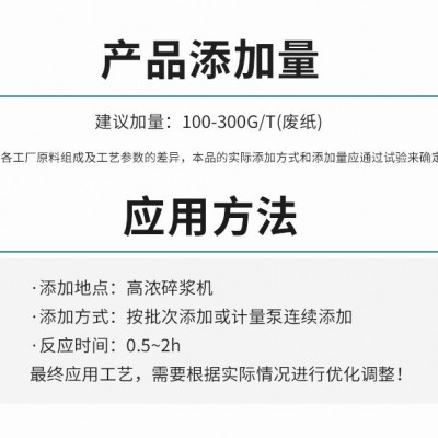 造纸酶脱墨酶SUN100螯合废纸杂质分解油墨图4