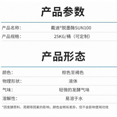 造纸酶脱墨酶SUN100螯合废纸杂质分解油墨图3