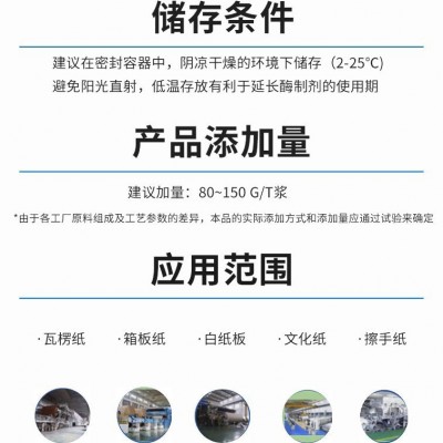 造纸酶胶黏物控制酶Desticker胶克净™低温生产快速降解胶粘物图5