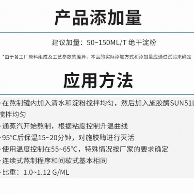 酸性淀粉酶SUN51L造纸施胶纺织退桨图3