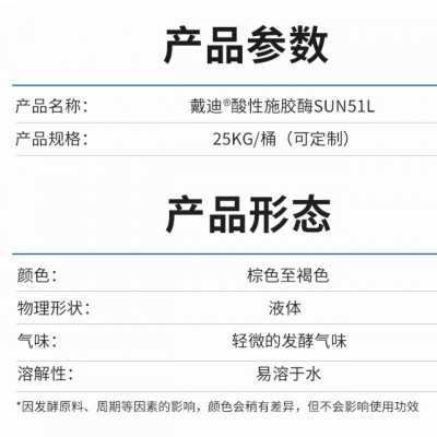 酸性淀粉酶SUN51L造纸施胶纺织退桨图5