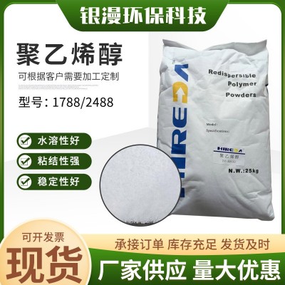 聚乙烯醇粉末1788粘接力强成膜性好供应厂家大量从优冷水速溶粉末