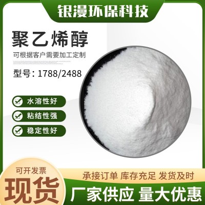 聚乙烯醇粉末1788粘接力强成膜性好供应厂家大量从优冷水速溶粉末图2