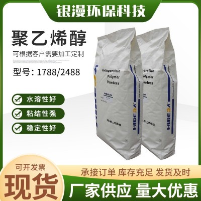 聚乙烯醇粉末1788粘接力强成膜性好供应厂家大量从优冷水速溶粉末图4