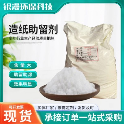 厂家供应造纸助留剂图2