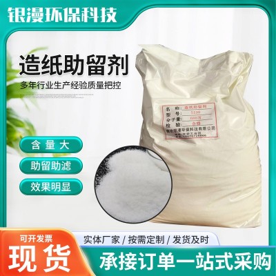 厂家供应造纸助留剂图4