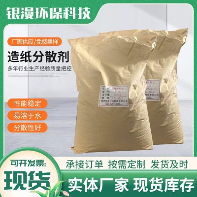 纸张涂布分散剂 涂层抄纸制浆造纸箱板铜版纸卫生纸分散稳图4