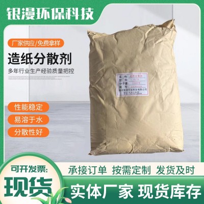 纸张涂布分散剂 涂层抄纸制浆造纸箱板铜版纸卫生纸分散稳图2