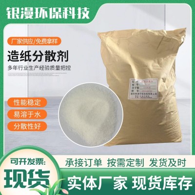 纸张涂布分散剂 涂层抄纸制浆造纸箱板铜版纸卫生纸分散稳图3