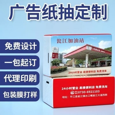 加油站定制抽纸广告软包定制抽纸订做logo加油站纸巾定制抽纸定制图2