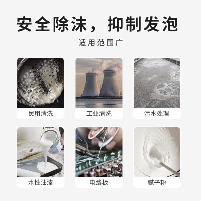 山丘牌污水消泡剂工业水处理粪便厌氧生物养殖废水造纸厂商有机硅图2