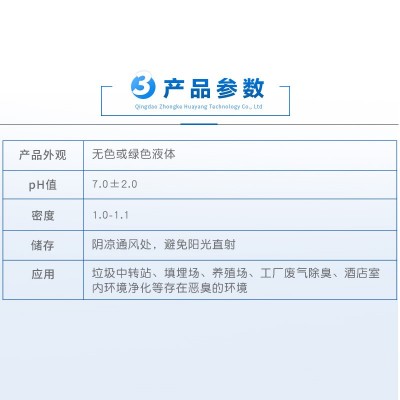植物除臭剂垃圾填埋场垃圾中转站养殖屠宰场除臭喷淋塔化粪池净味图5