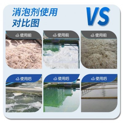 消泡剂有机硅液体化工污水处理 批发水处理消泡剂 纺织污水消泡剂图5