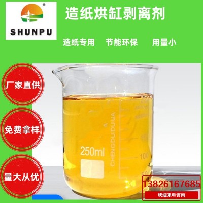 厂家直供造纸助剂烘缸剥离剂脱模剂解决粘缸高效环保节能免费拿样图3