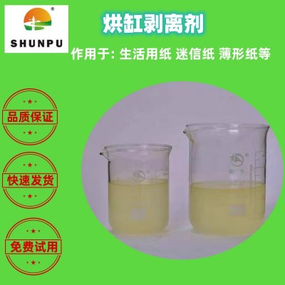 造纸烘缸剥离剂 造纸助剂 喷缸剥离剂瓦楞纸迷信纸薄形卫生纸专用图3