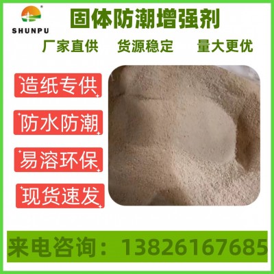 瓦楞纸高瓦纸纸张环压增强抗水防潮剂增强剂造纸助剂拿样免防水图5