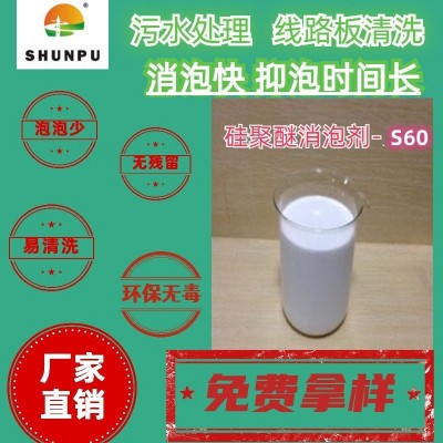 污水处理消泡硅聚醚消泡剂厂家直供免费拿样13826167685耐酸图5