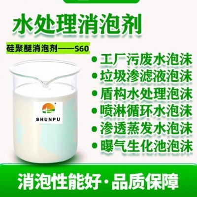 污水处理消泡硅聚醚消泡剂厂家直供免费拿样13826167685耐酸图4
