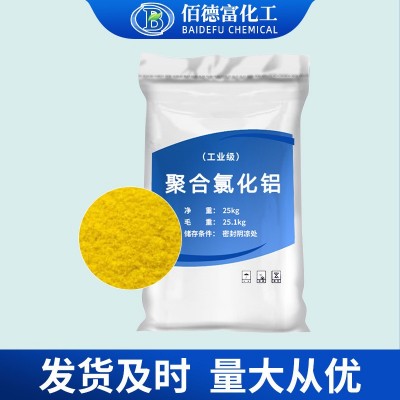 批发直供聚合氯化铝 PAC污水处理絮凝剂工业级聚合氯化铝图4