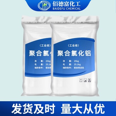 批发直供聚合氯化铝 PAC污水处理絮凝剂工业级聚合氯化铝图5