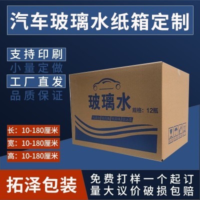 玻璃水纸箱包装瓦楞纸箱快递打包盒可印刷五层特硬加厚纸箱纸盒图2