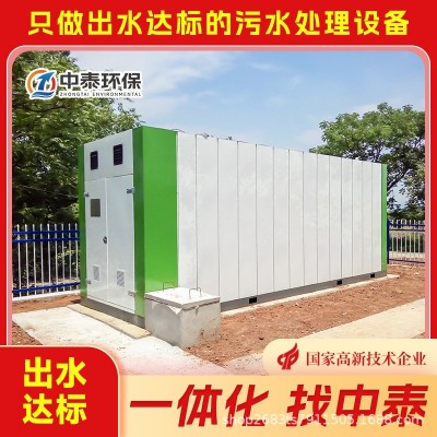 中泰一体化污水处理设备 印染污水 农业生产污水处理 水墨污水图2