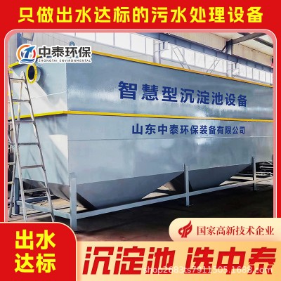 中泰沉淀池 乳制品污水 造纸污水 高效沉淀池 木材加工废水