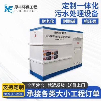定制一体化污水处理设备工业化工养殖厂污水地埋式一体化净化设备