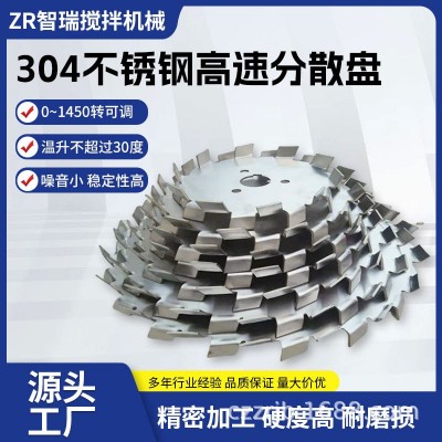高速分散盘 不锈钢分散盘304不锈钢高速搅拌器 化工处理饲料干粉图2
