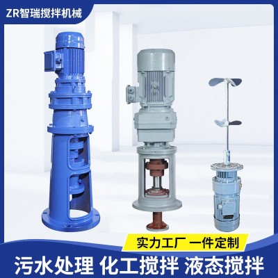 工业成套搅拌设备化工污水处理齿轮减速机液态搅拌机机架搅拌桨叶图2