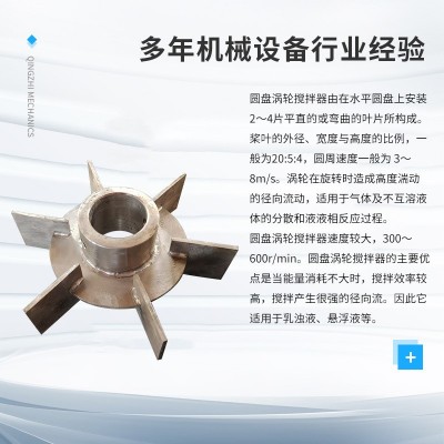 YH型半圆弧叶圆盘涡轮式桨叶分散搅拌污水处理平直式消泡桨叶智瑞图5