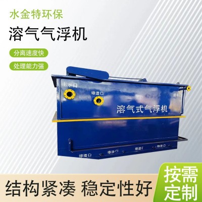 水金特环保 溶气气浮机污水处理设备溶气式装置平台 溶气气浮机图2