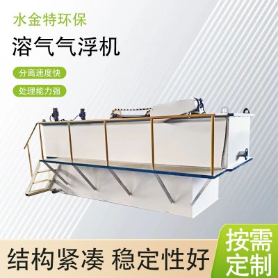 水金特环保 溶气气浮机污水处理设备溶气式装置平台 溶气气浮机图3