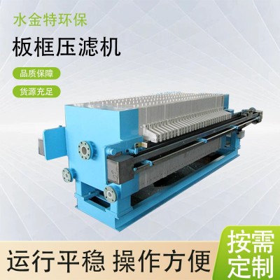 盛源蓝环保板框式压滤机污水处理全自动电动液压固液分离污泥脱水图4